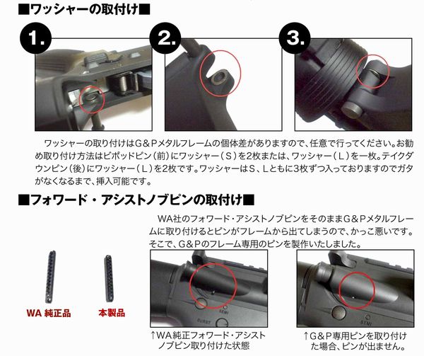 Airsoft Common WA M4 ワッシャー＆ピン